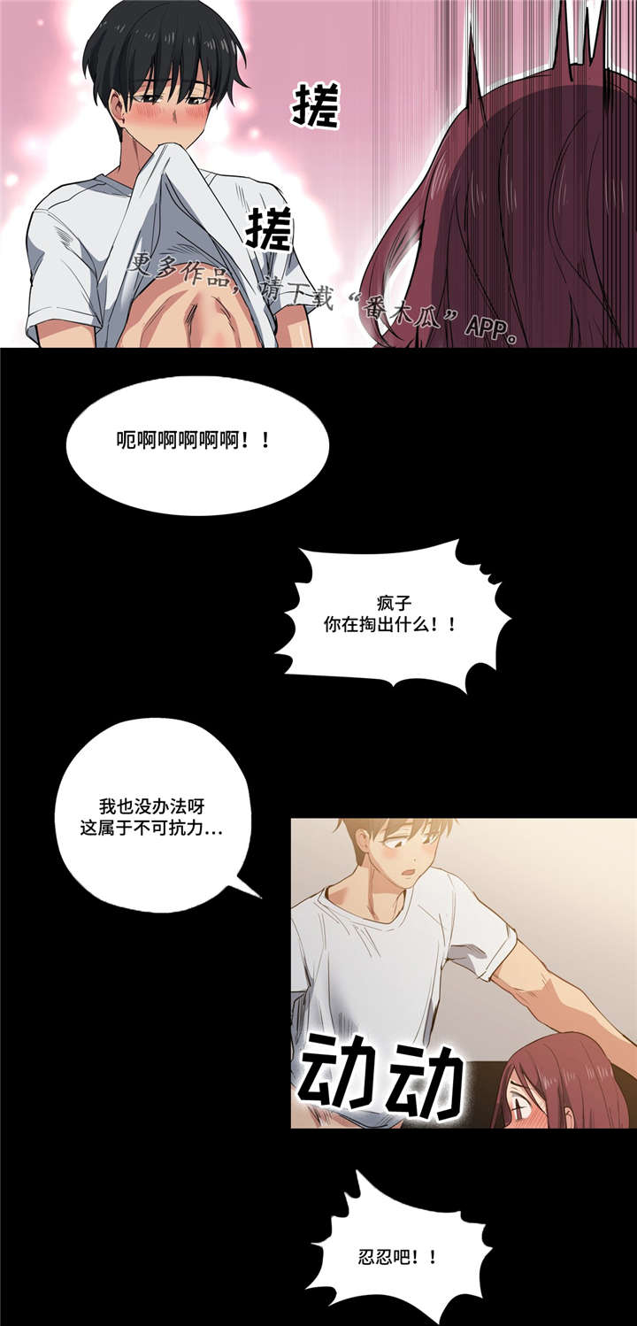 《非常师生档》漫画最新章节第34章坏小子免费下拉式在线观看章节第【14】张图片