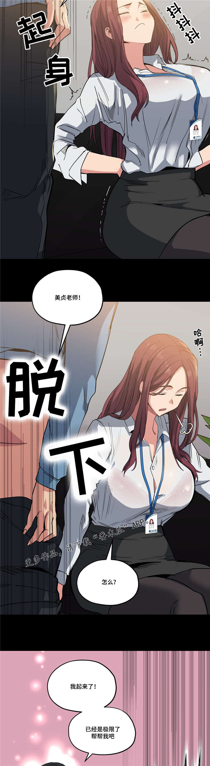 《非常师生档》漫画最新章节第34章坏小子免费下拉式在线观看章节第【15】张图片