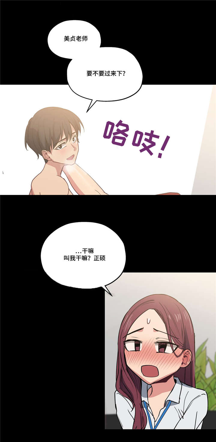 《非常师生档》漫画最新章节第34章坏小子免费下拉式在线观看章节第【9】张图片