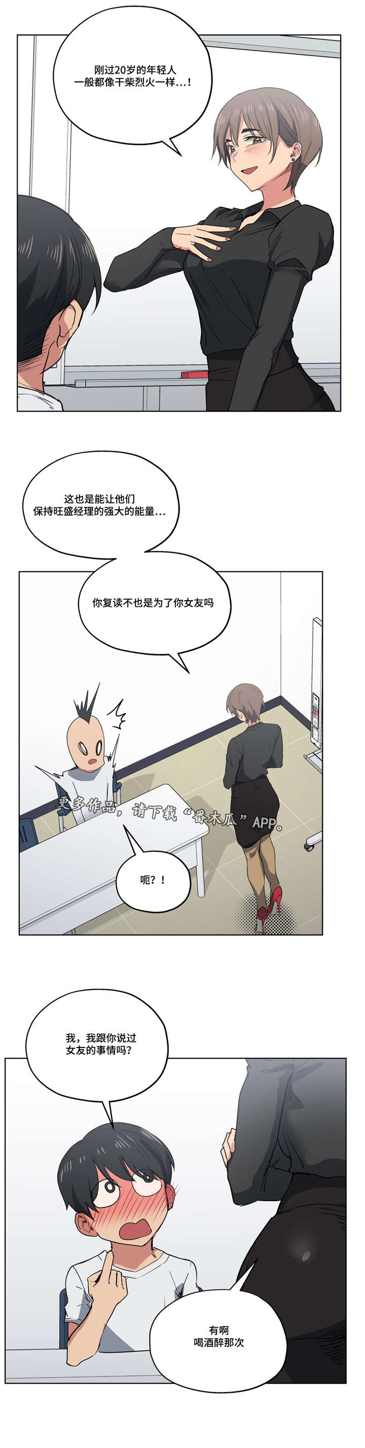 《非常师生档》漫画最新章节第35章不敢相信免费下拉式在线观看章节第【13】张图片