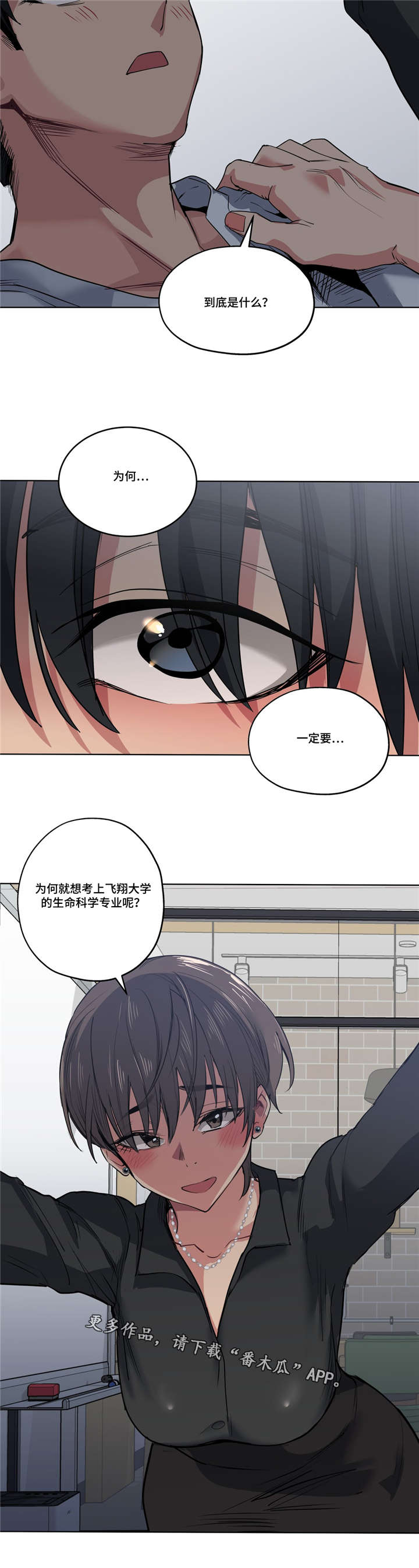 《非常师生档》漫画最新章节第35章不敢相信免费下拉式在线观看章节第【11】张图片