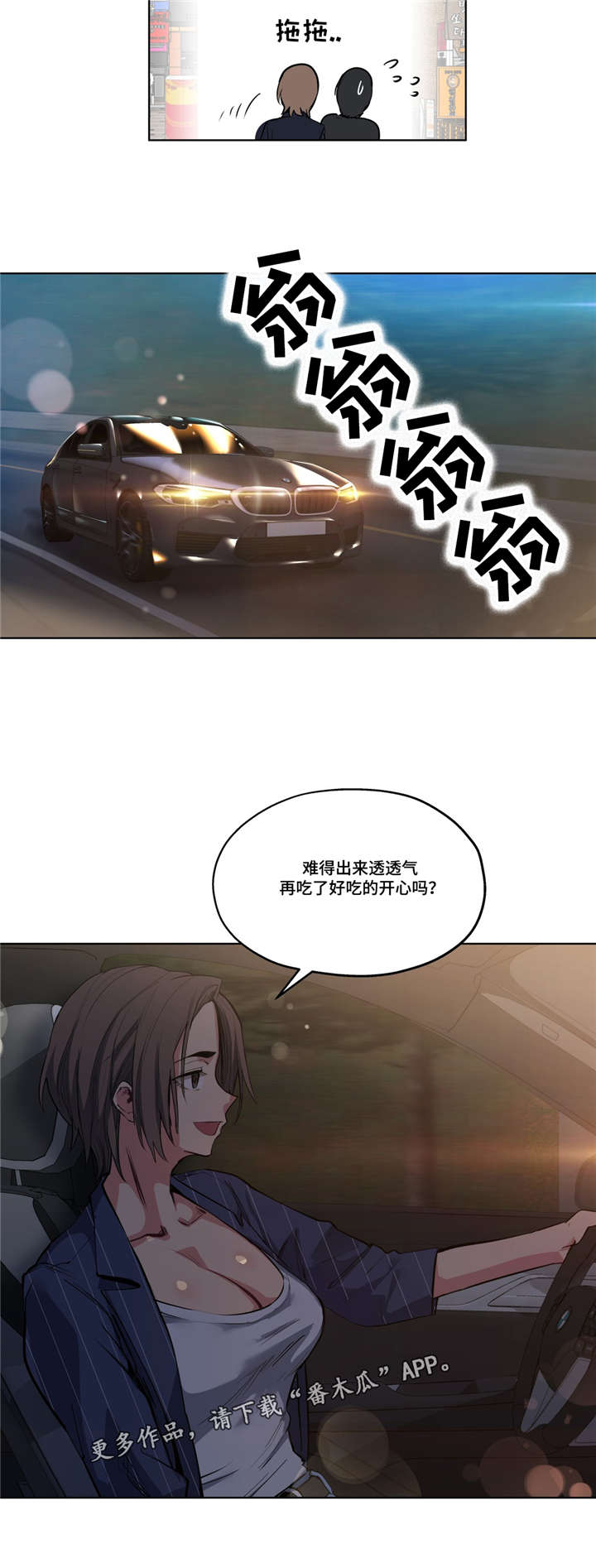 《非常师生档》漫画最新章节第36章奖励免费下拉式在线观看章节第【9】张图片