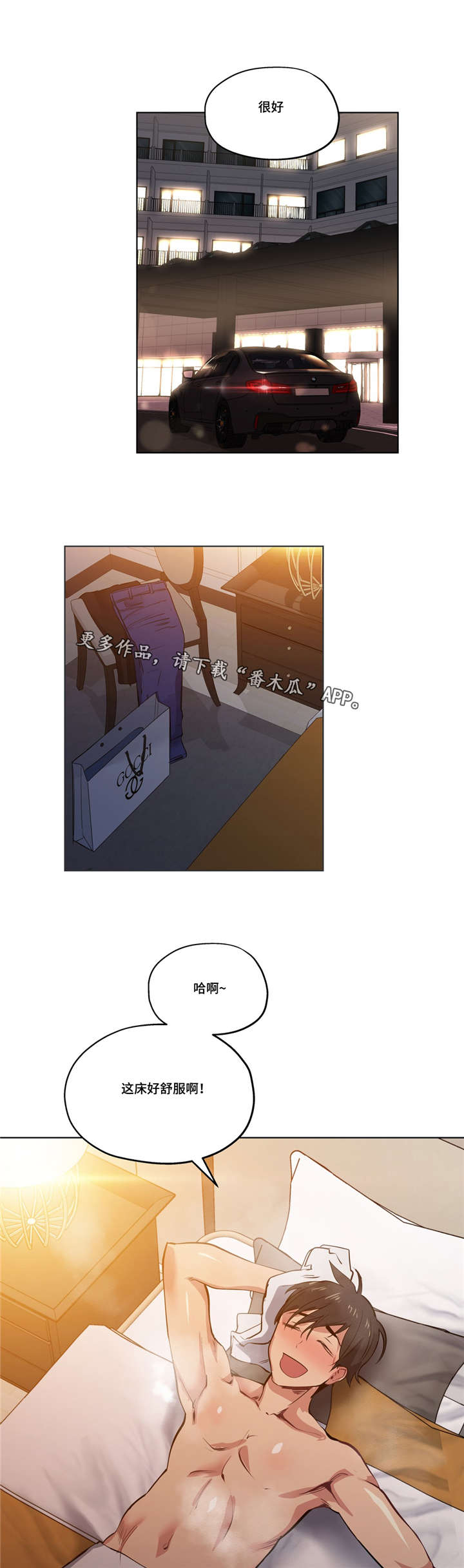 《非常师生档》漫画最新章节第36章奖励免费下拉式在线观看章节第【5】张图片