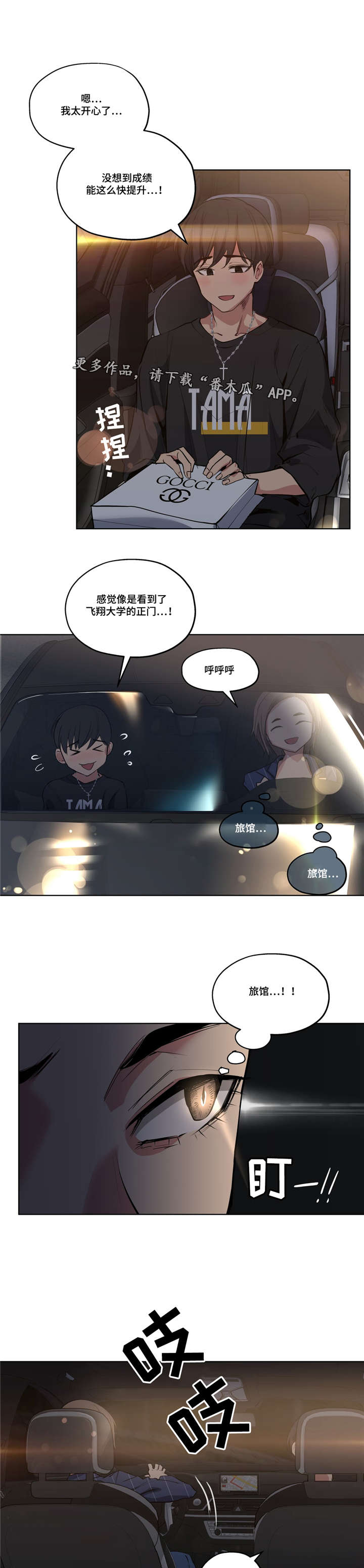 《非常师生档》漫画最新章节第36章奖励免费下拉式在线观看章节第【8】张图片