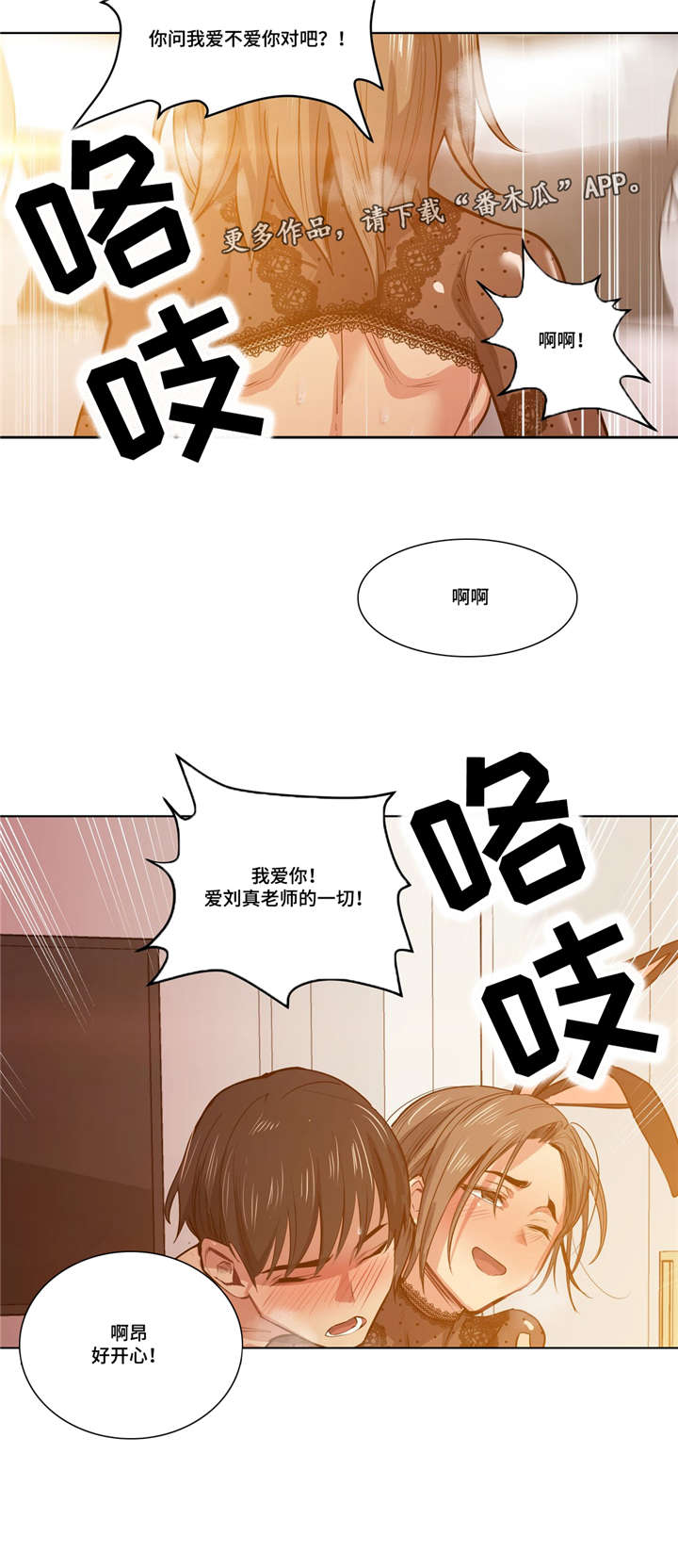 《非常师生档》漫画最新章节第37章忘掉那个女人免费下拉式在线观看章节第【5】张图片