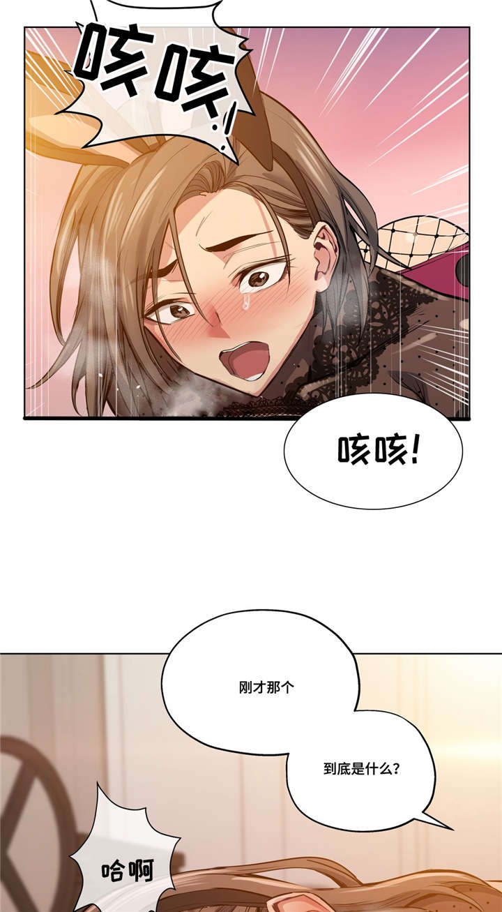 《非常师生档》漫画最新章节第37章忘掉那个女人免费下拉式在线观看章节第【14】张图片