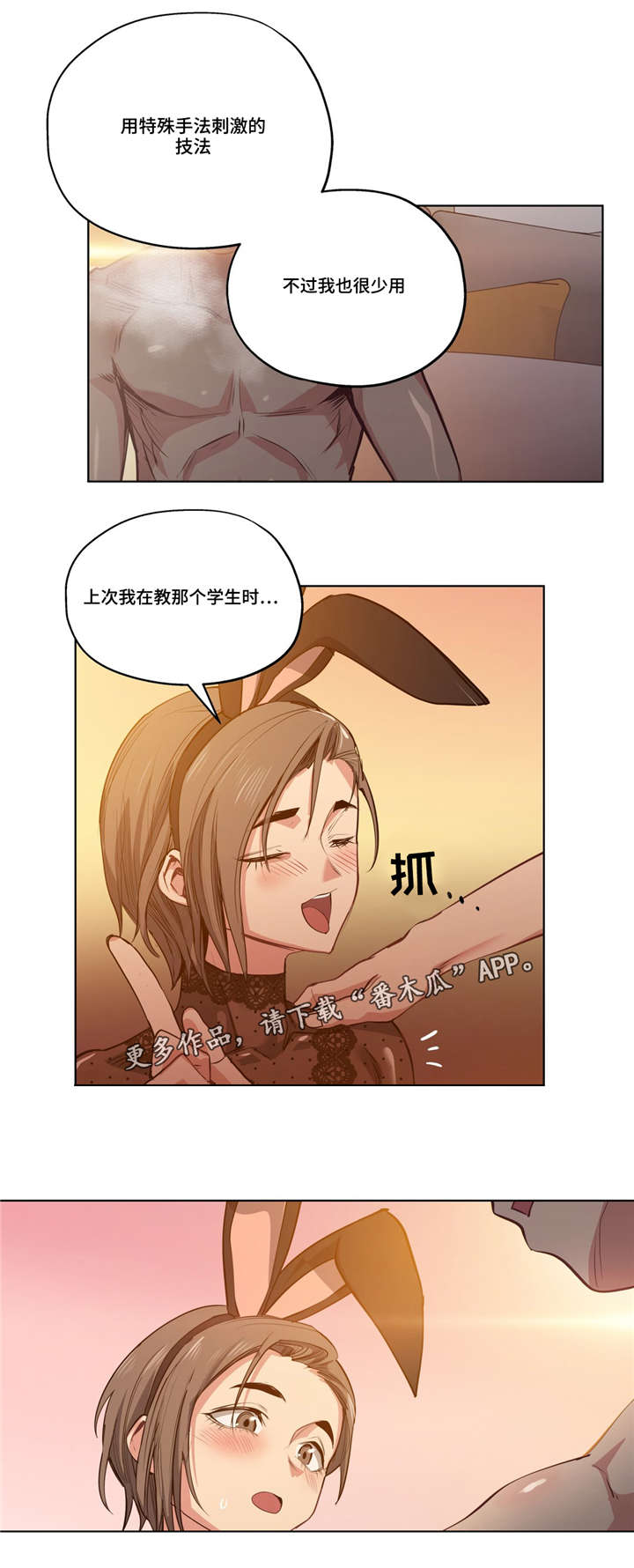 《非常师生档》漫画最新章节第37章忘掉那个女人免费下拉式在线观看章节第【12】张图片