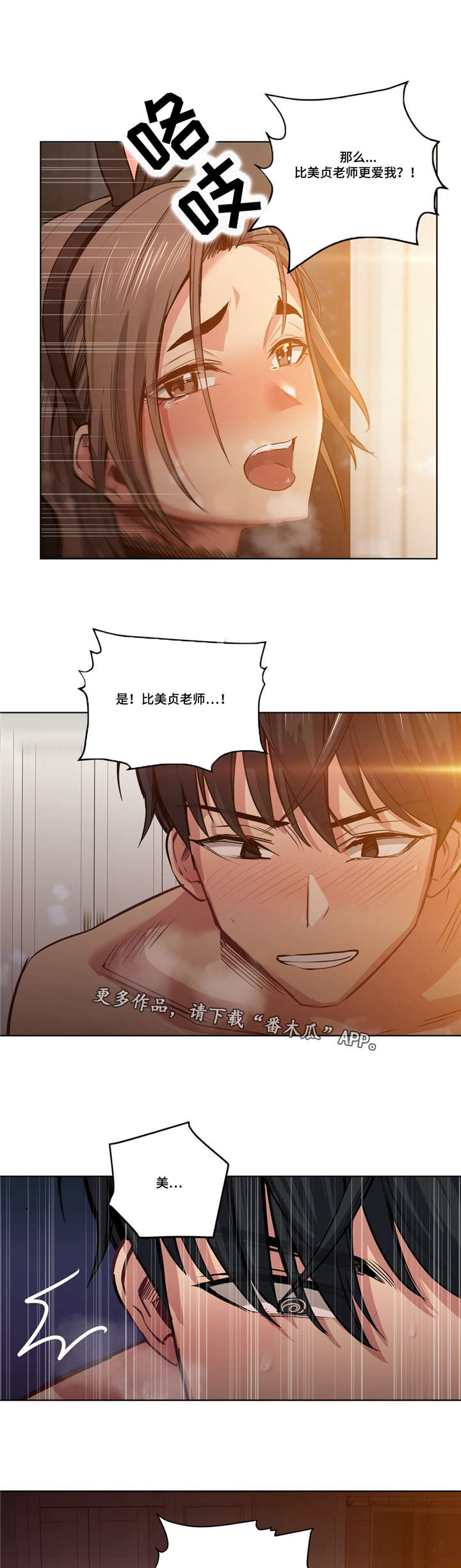 《非常师生档》漫画最新章节第37章忘掉那个女人免费下拉式在线观看章节第【4】张图片