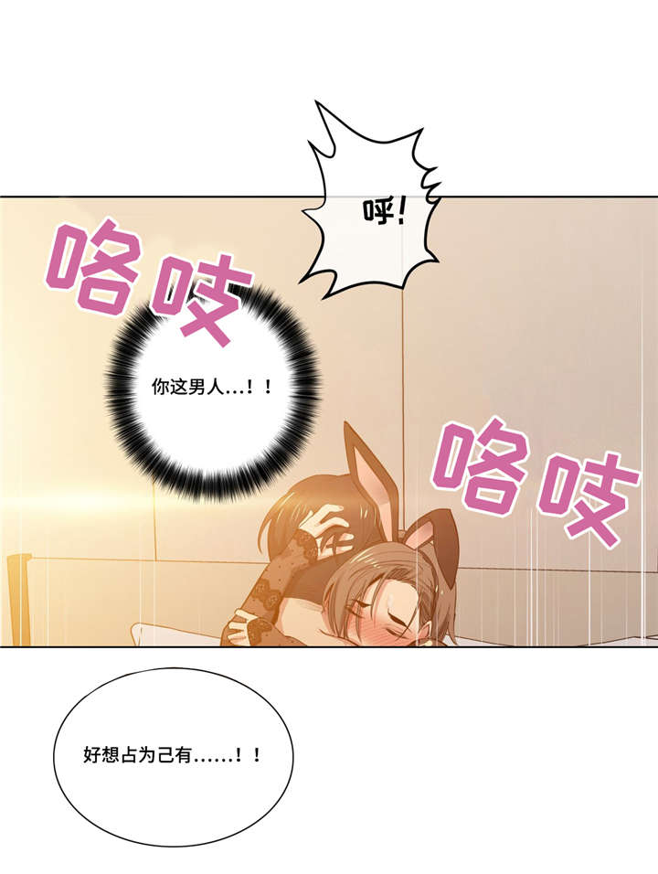 《非常师生档》漫画最新章节第37章忘掉那个女人免费下拉式在线观看章节第【7】张图片