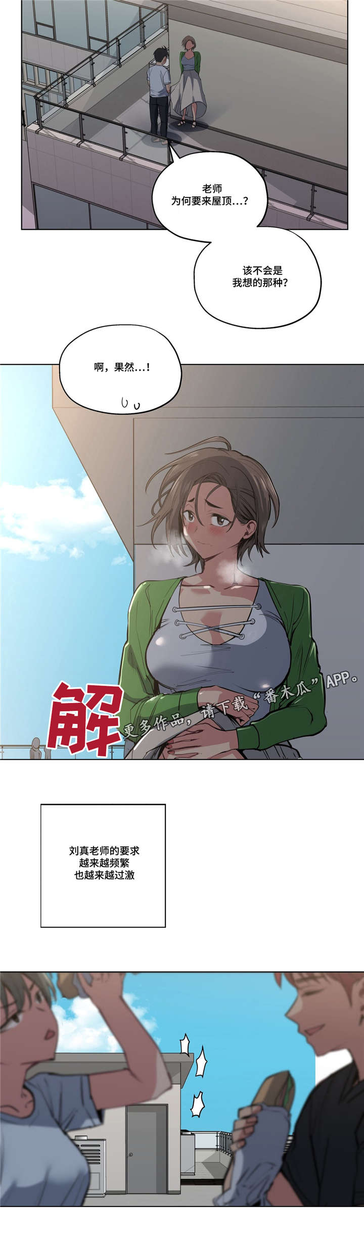 《非常师生档》漫画最新章节第39章越来越过分免费下拉式在线观看章节第【1】张图片