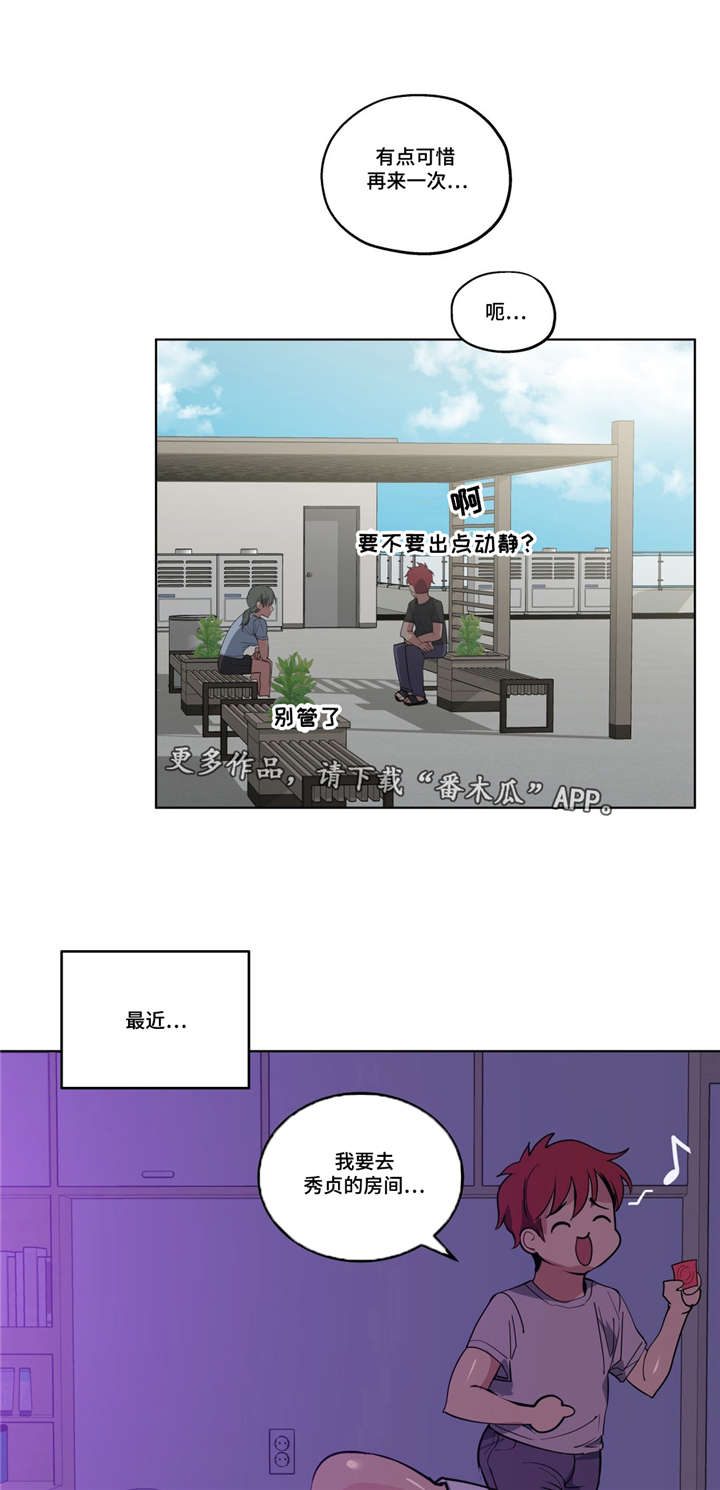 《非常师生档》漫画最新章节第40章心力交瘁免费下拉式在线观看章节第【13】张图片