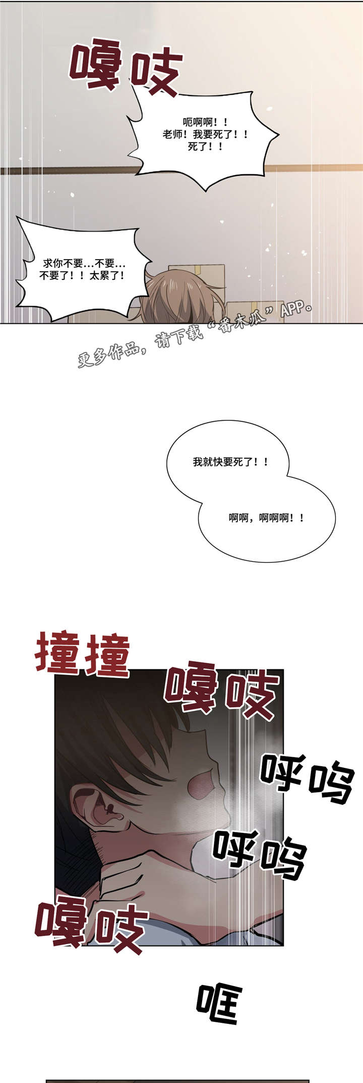 《非常师生档》漫画最新章节第40章心力交瘁免费下拉式在线观看章节第【6】张图片