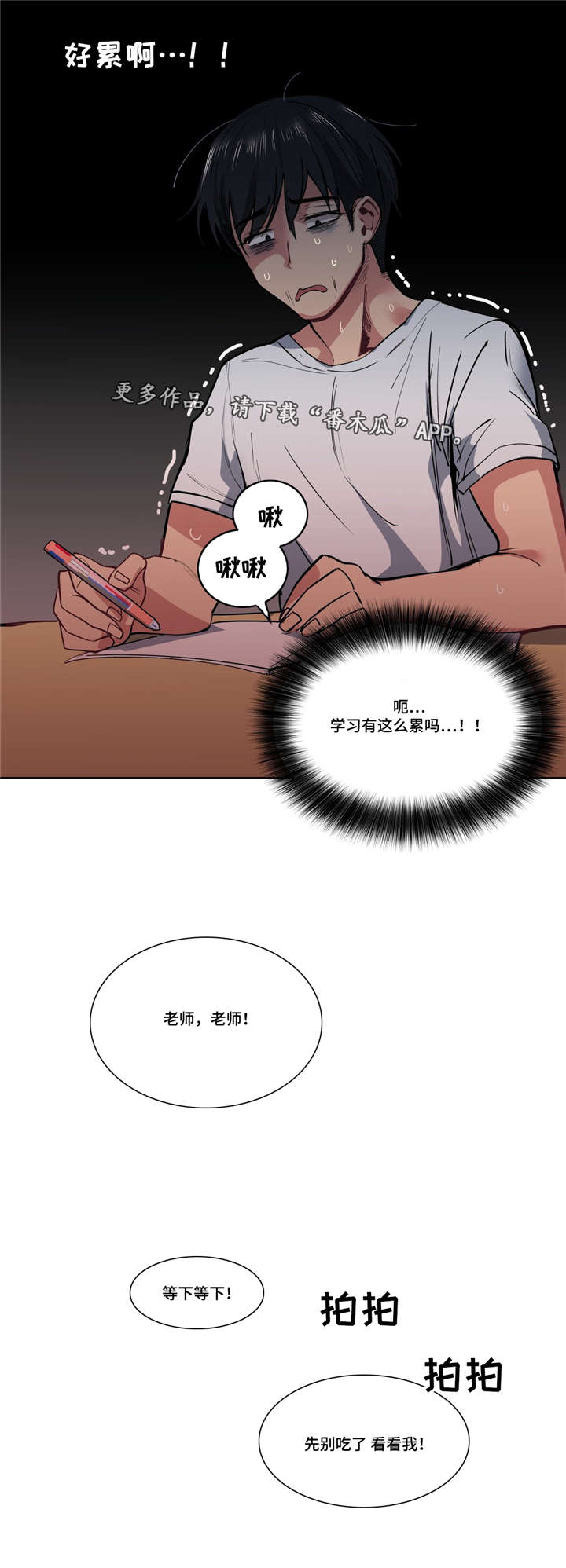 《非常师生档》漫画最新章节第40章心力交瘁免费下拉式在线观看章节第【8】张图片