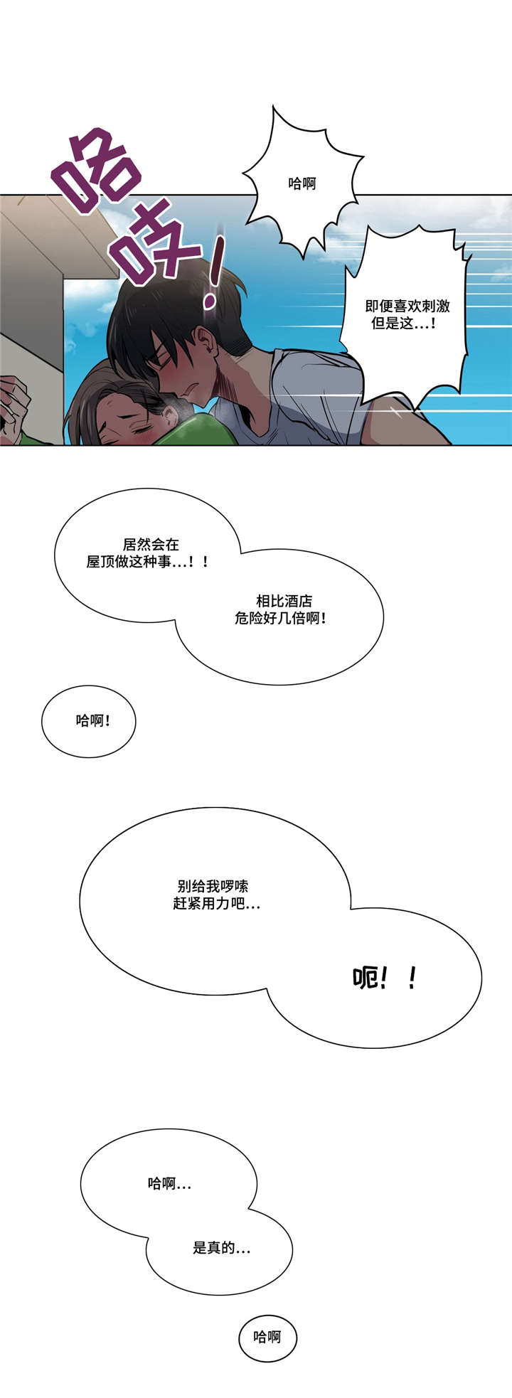 《非常师生档》漫画最新章节第40章心力交瘁免费下拉式在线观看章节第【14】张图片