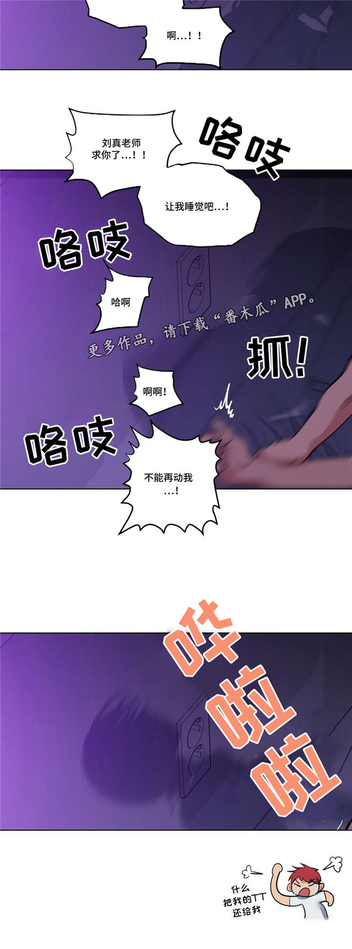 《非常师生档》漫画最新章节第40章心力交瘁免费下拉式在线观看章节第【10】张图片