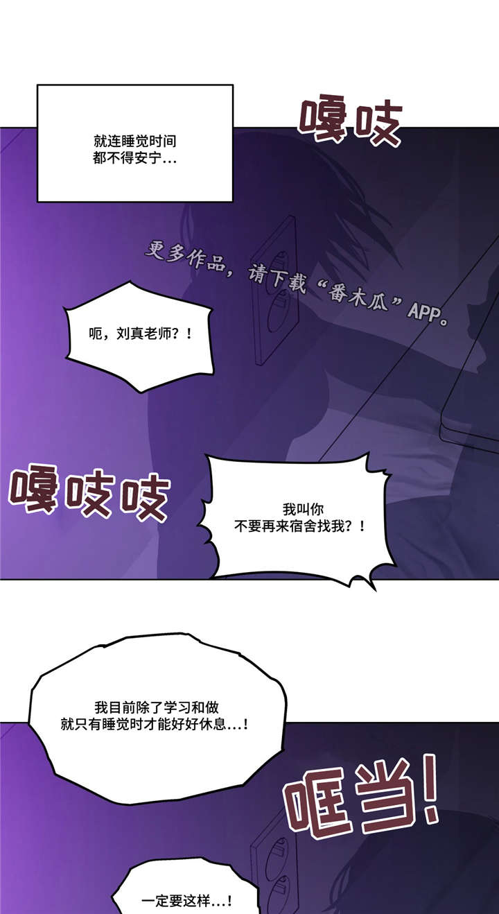 《非常师生档》漫画最新章节第40章心力交瘁免费下拉式在线观看章节第【11】张图片