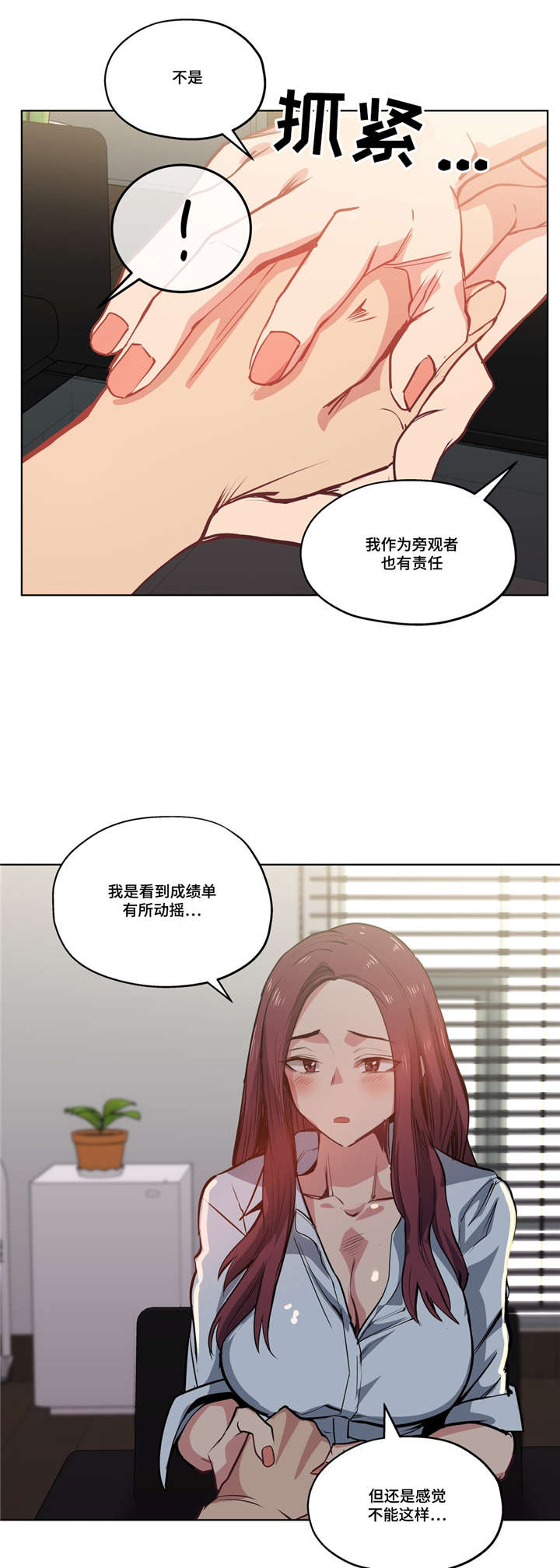 《非常师生档》漫画最新章节第41章道歉免费下拉式在线观看章节第【1】张图片