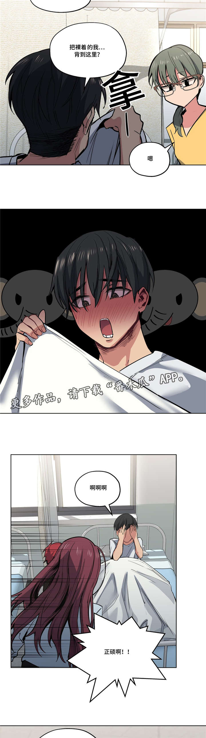 《非常师生档》漫画最新章节第41章道歉免费下拉式在线观看章节第【10】张图片