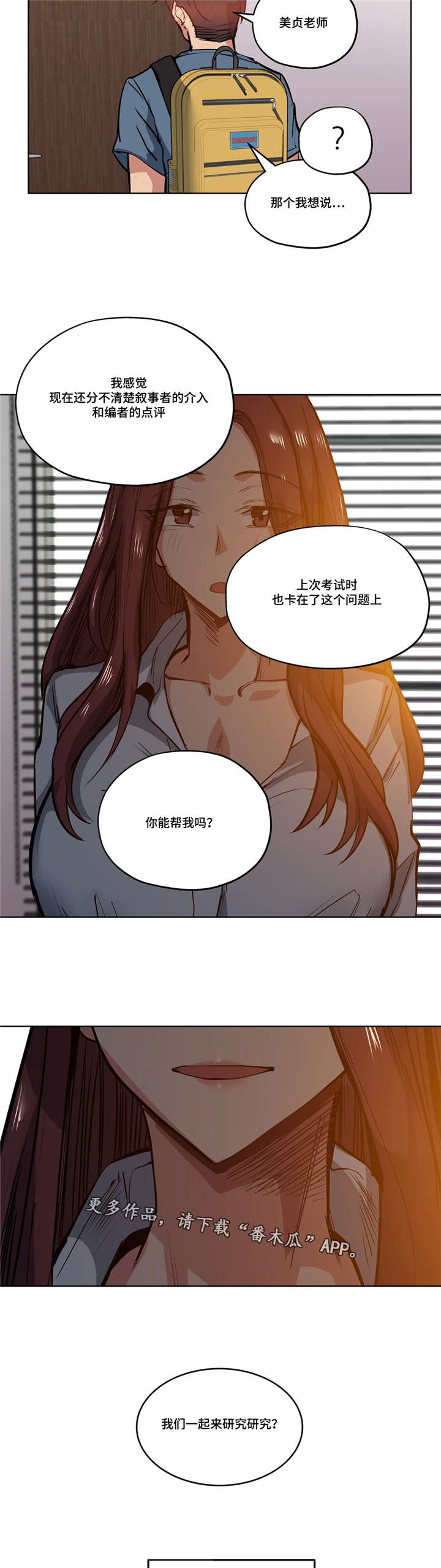 《非常师生档》漫画最新章节第42章计划泡汤免费下拉式在线观看章节第【9】张图片