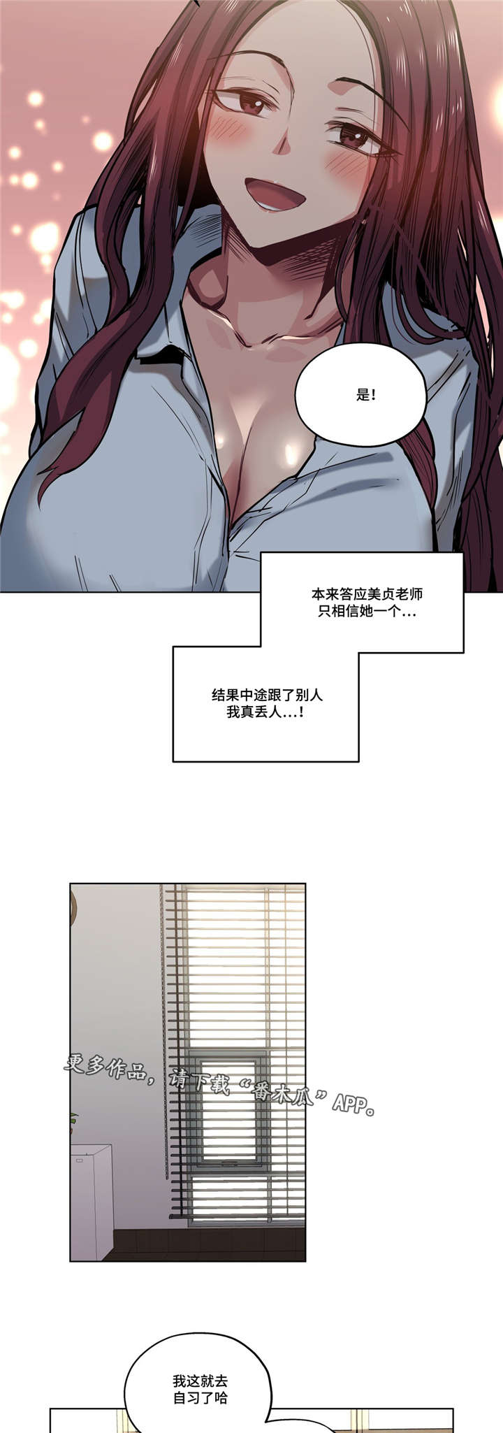 《非常师生档》漫画最新章节第42章计划泡汤免费下拉式在线观看章节第【11】张图片