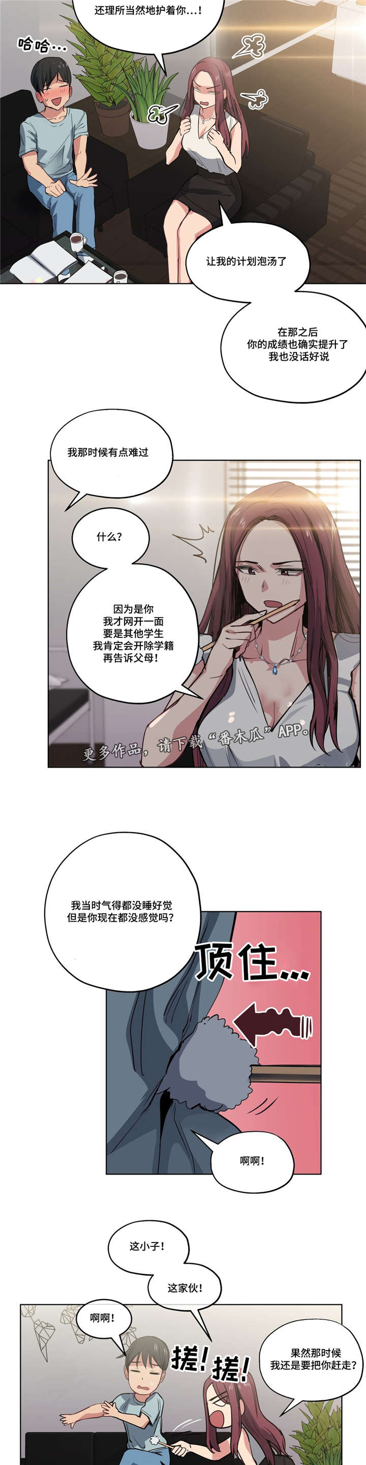 《非常师生档》漫画最新章节第42章计划泡汤免费下拉式在线观看章节第【7】张图片