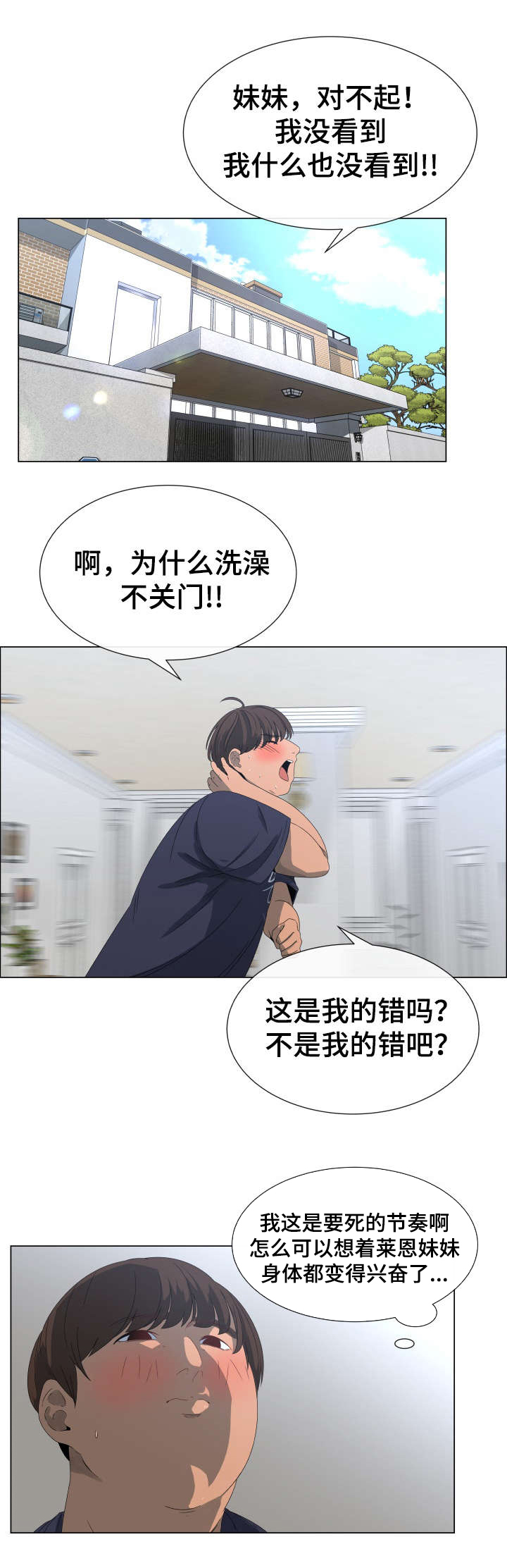 《莱恩》漫画最新章节第1章莱恩妹妹免费下拉式在线观看章节第【5】张图片