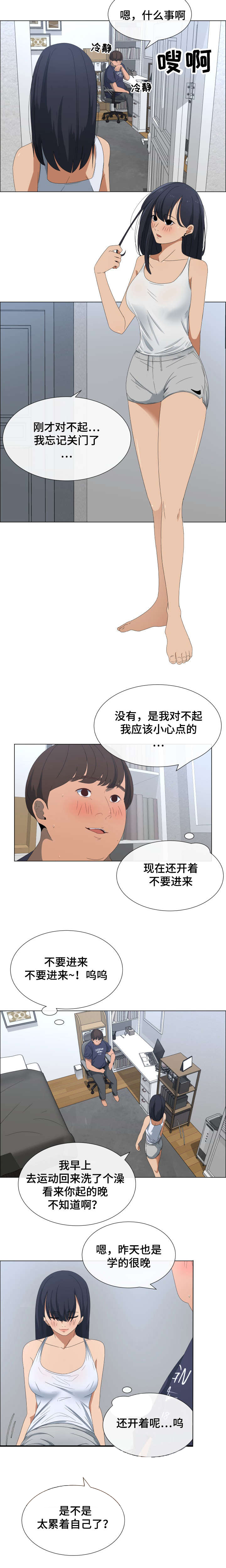 《莱恩》漫画最新章节第1章莱恩妹妹免费下拉式在线观看章节第【3】张图片