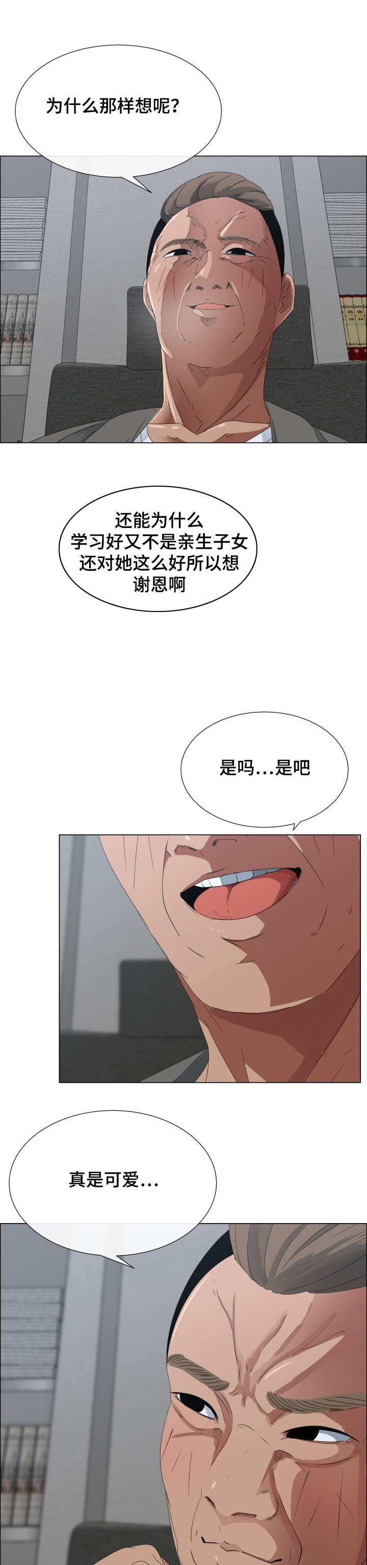 《莱恩》漫画最新章节第4章真是个善良的孩子免费下拉式在线观看章节第【2】张图片