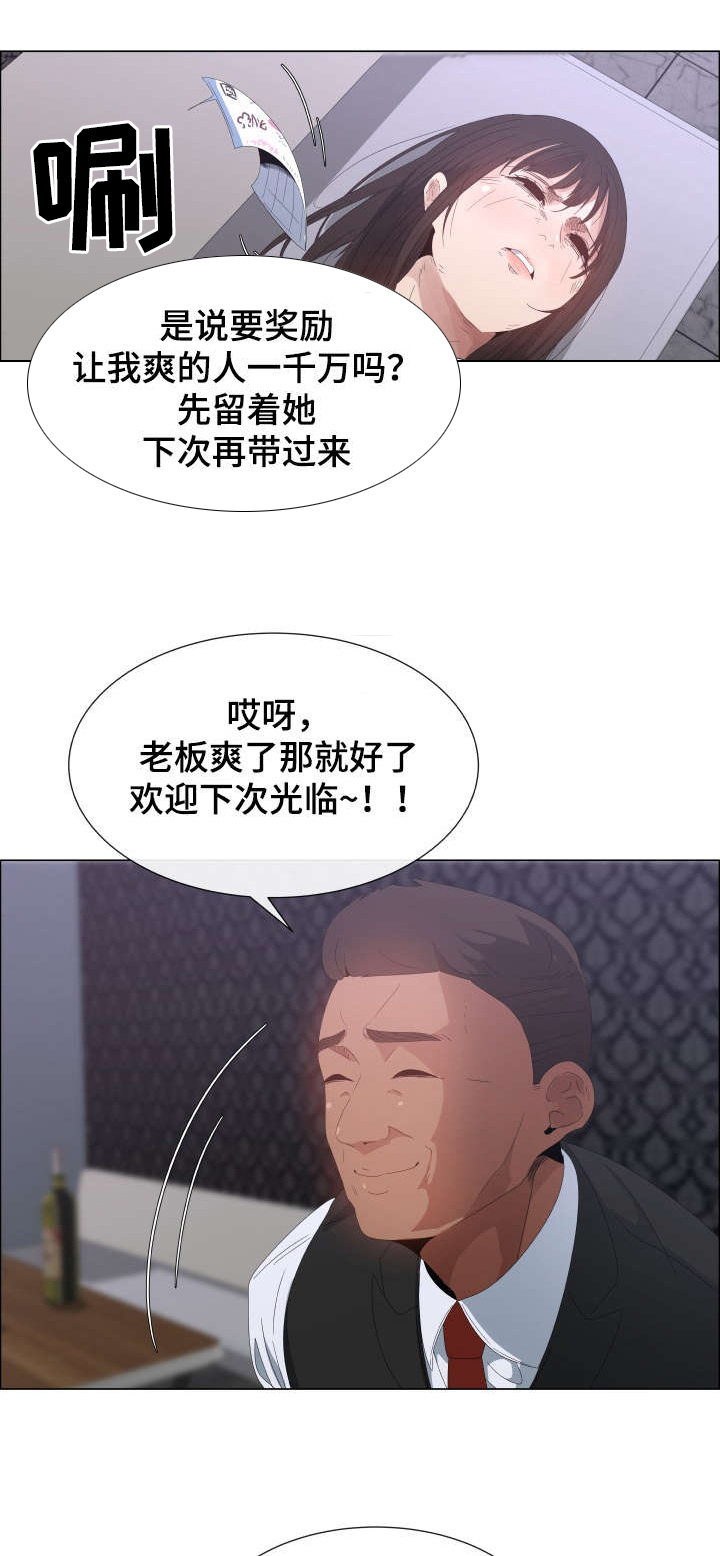 《莱恩》漫画最新章节第6章一千万的奖励免费下拉式在线观看章节第【8】张图片