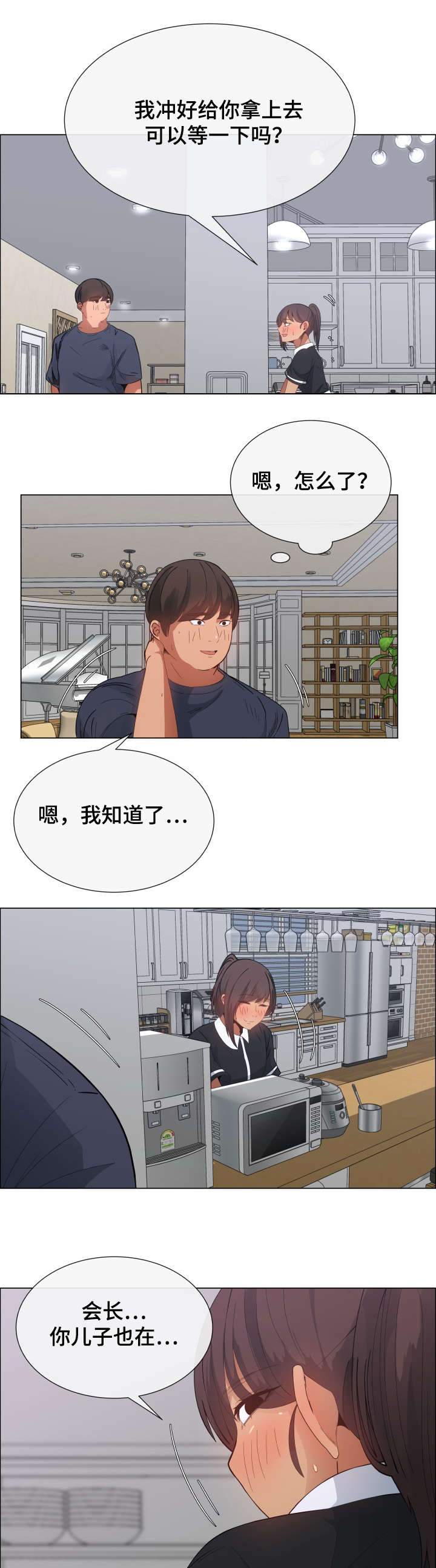 《莱恩》漫画最新章节第8章想交个女朋友免费下拉式在线观看章节第【10】张图片