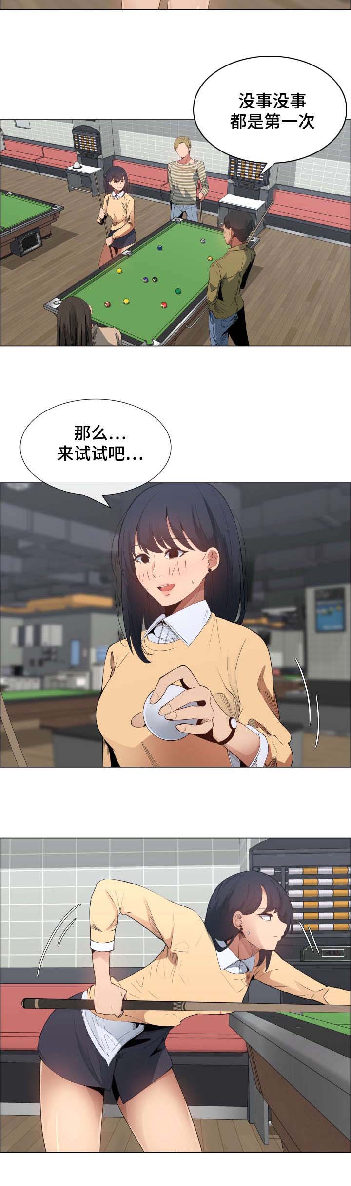 《莱恩》漫画最新章节第8章想交个女朋友免费下拉式在线观看章节第【5】张图片