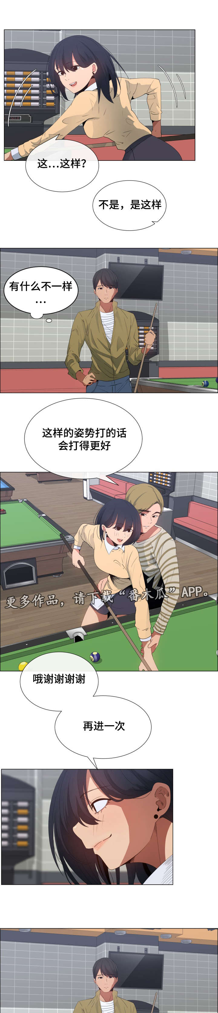 《莱恩》漫画最新章节第8章想交个女朋友免费下拉式在线观看章节第【2】张图片