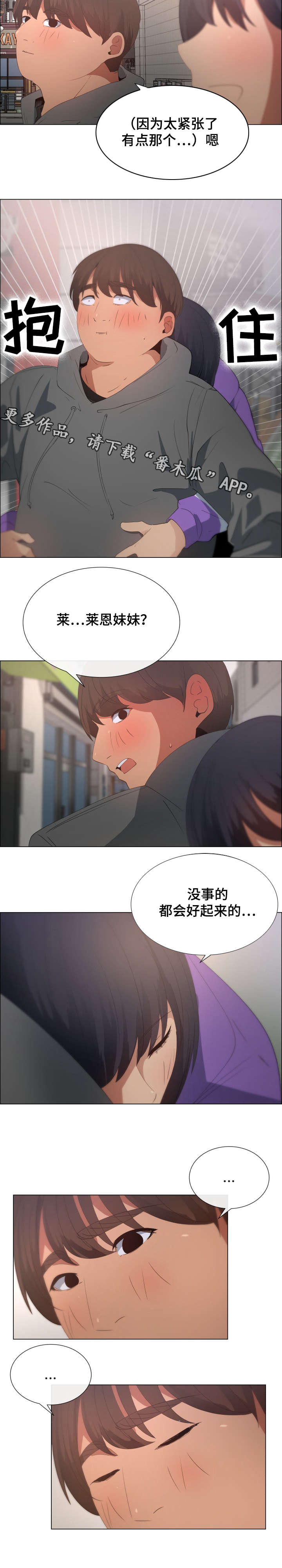 《莱恩》漫画最新章节第9章KTV免费下拉式在线观看章节第【2】张图片