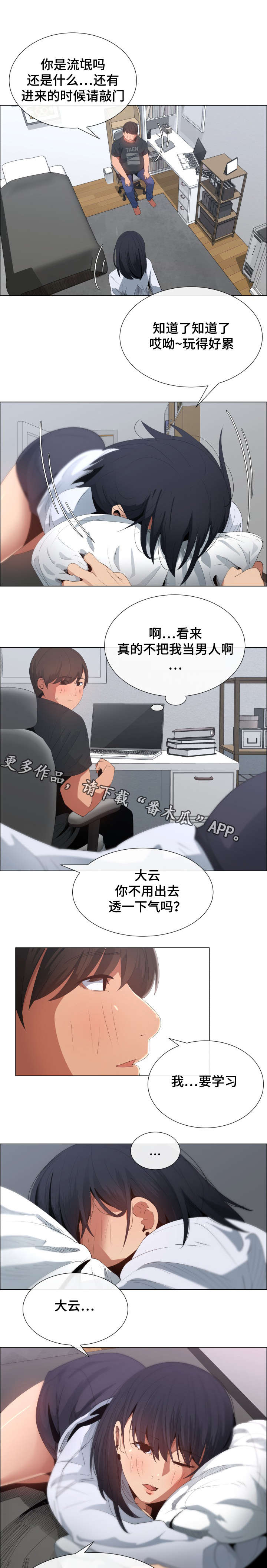 《莱恩》漫画最新章节第9章KTV免费下拉式在线观看章节第【6】张图片