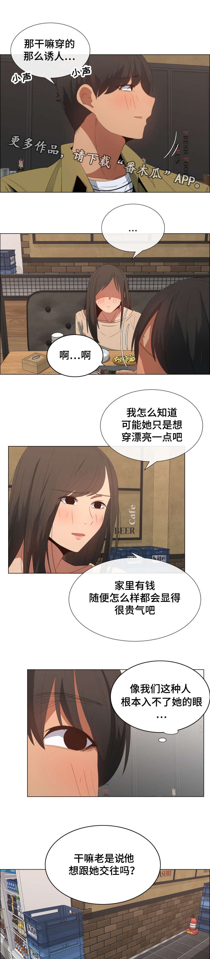 《莱恩》漫画最新章节第9章KTV免费下拉式在线观看章节第【8】张图片