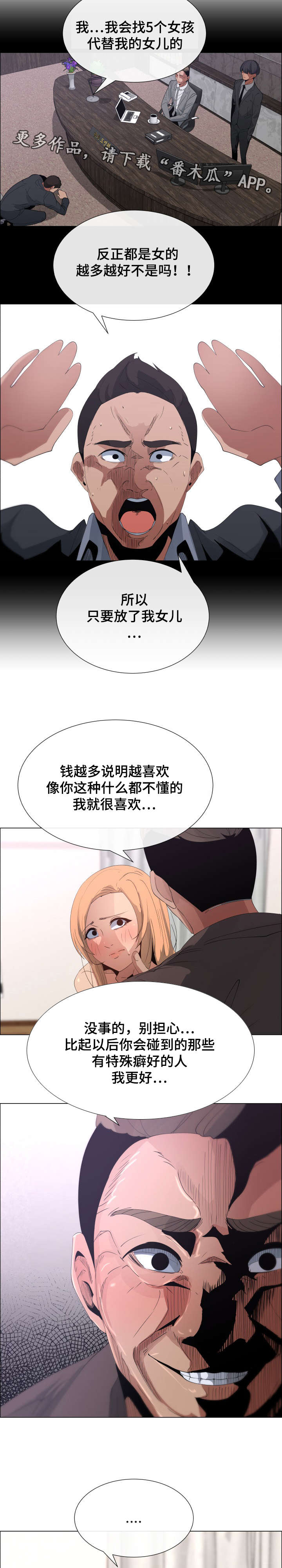 《莱恩》漫画最新章节第11章抵债免费下拉式在线观看章节第【7】张图片