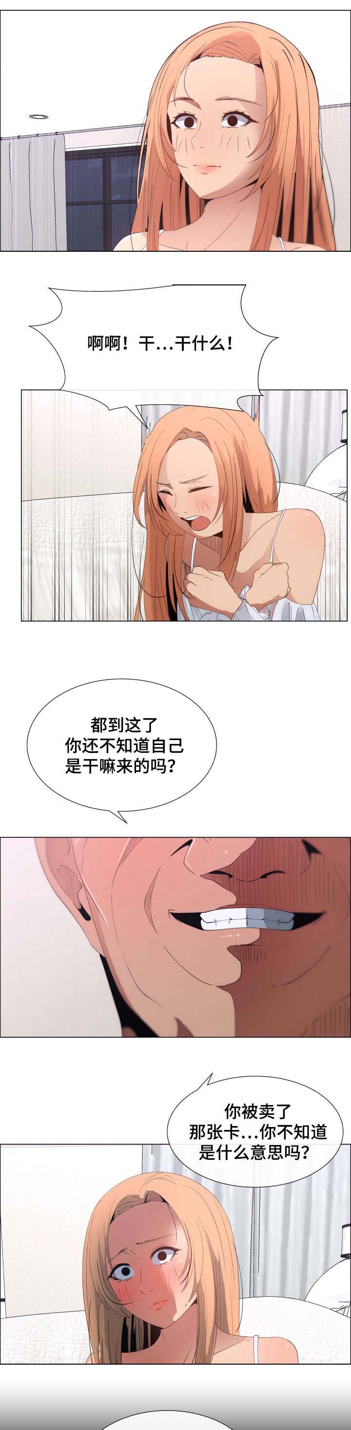 《莱恩》漫画最新章节第11章抵债免费下拉式在线观看章节第【8】张图片