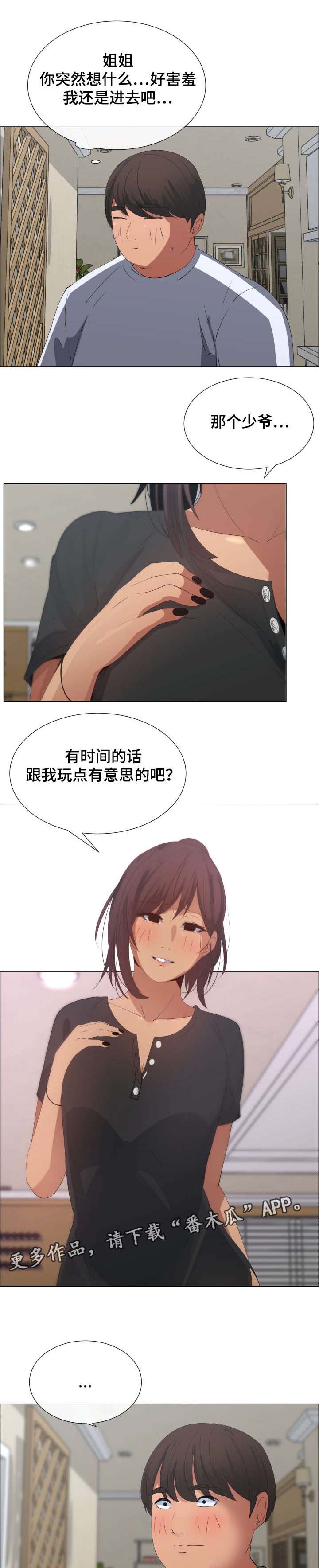 《莱恩》漫画最新章节第13章保姆的计划免费下拉式在线观看章节第【9】张图片