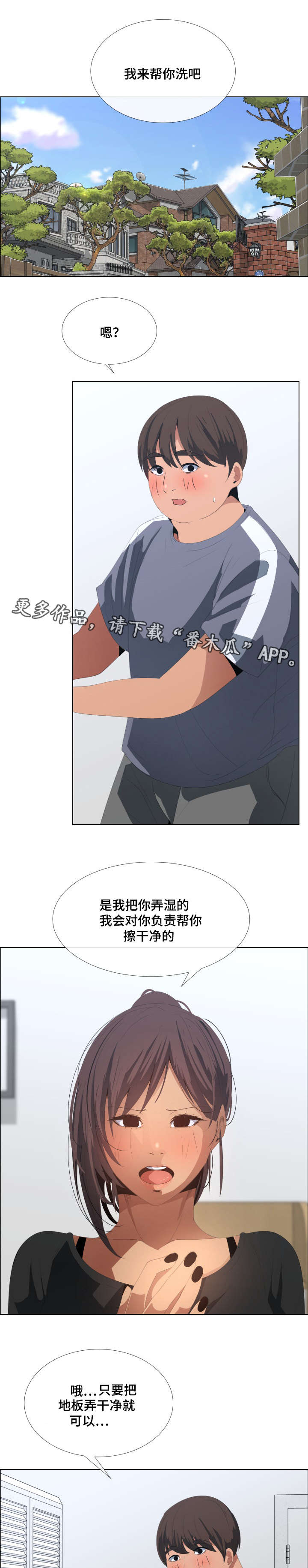 《莱恩》漫画最新章节第14章洗衣服免费下拉式在线观看章节第【12】张图片