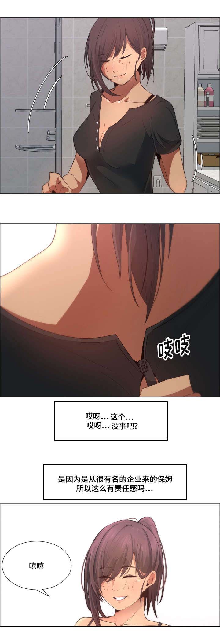 《莱恩》漫画最新章节第14章洗衣服免费下拉式在线观看章节第【9】张图片