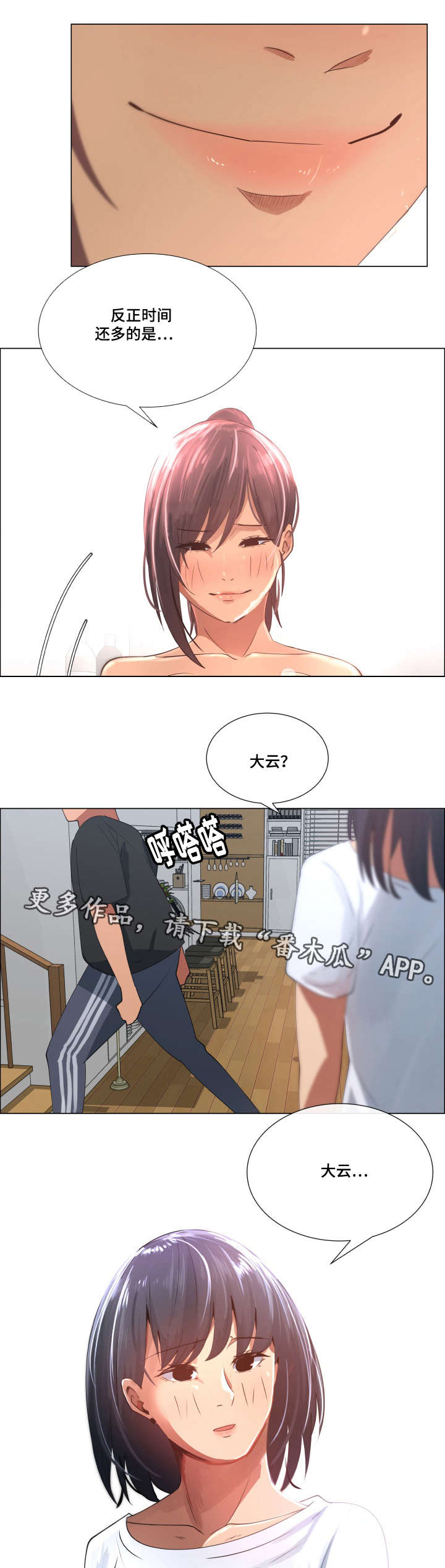 《莱恩》漫画最新章节第14章洗衣服免费下拉式在线观看章节第【2】张图片