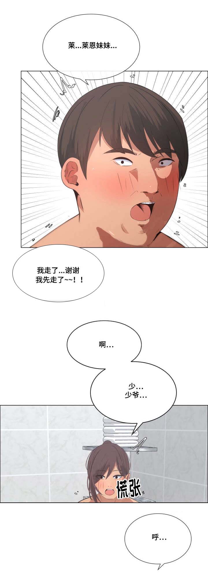 《莱恩》漫画最新章节第14章洗衣服免费下拉式在线观看章节第【3】张图片