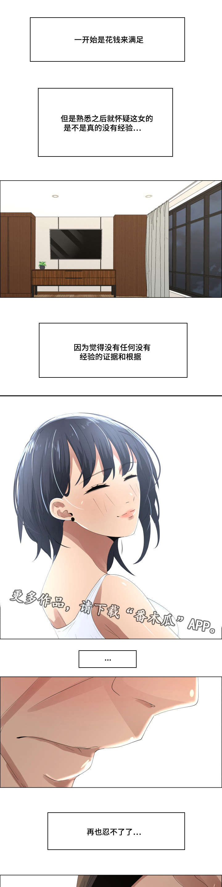 《莱恩》漫画最新章节第15章玩笑免费下拉式在线观看章节第【2】张图片