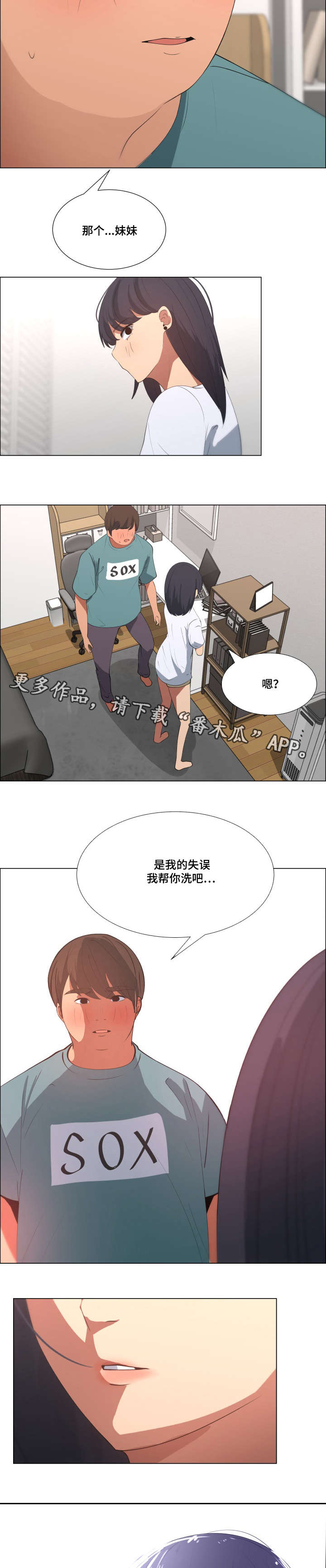 《莱恩》漫画最新章节第15章玩笑免费下拉式在线观看章节第【6】张图片