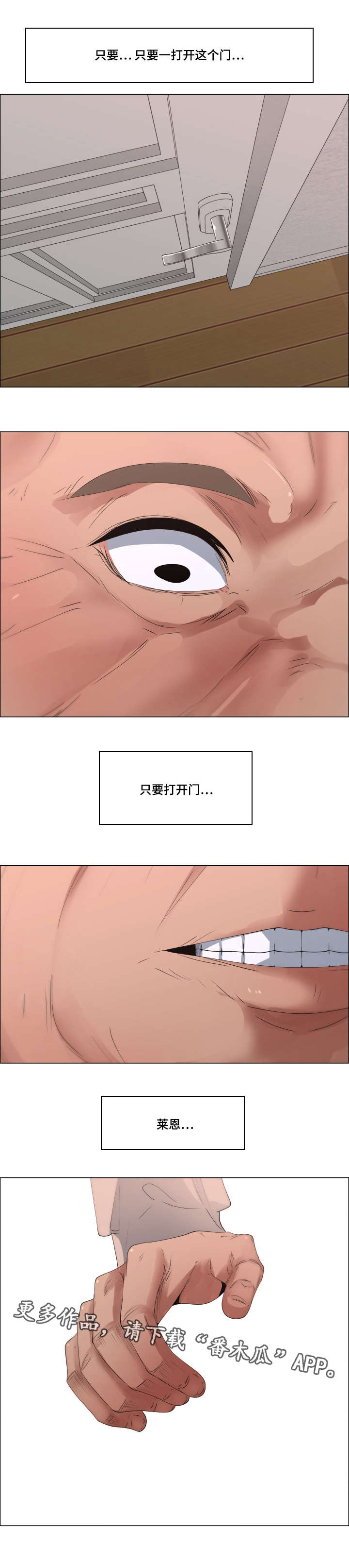 《莱恩》漫画最新章节第16章冲动免费下拉式在线观看章节第【7】张图片