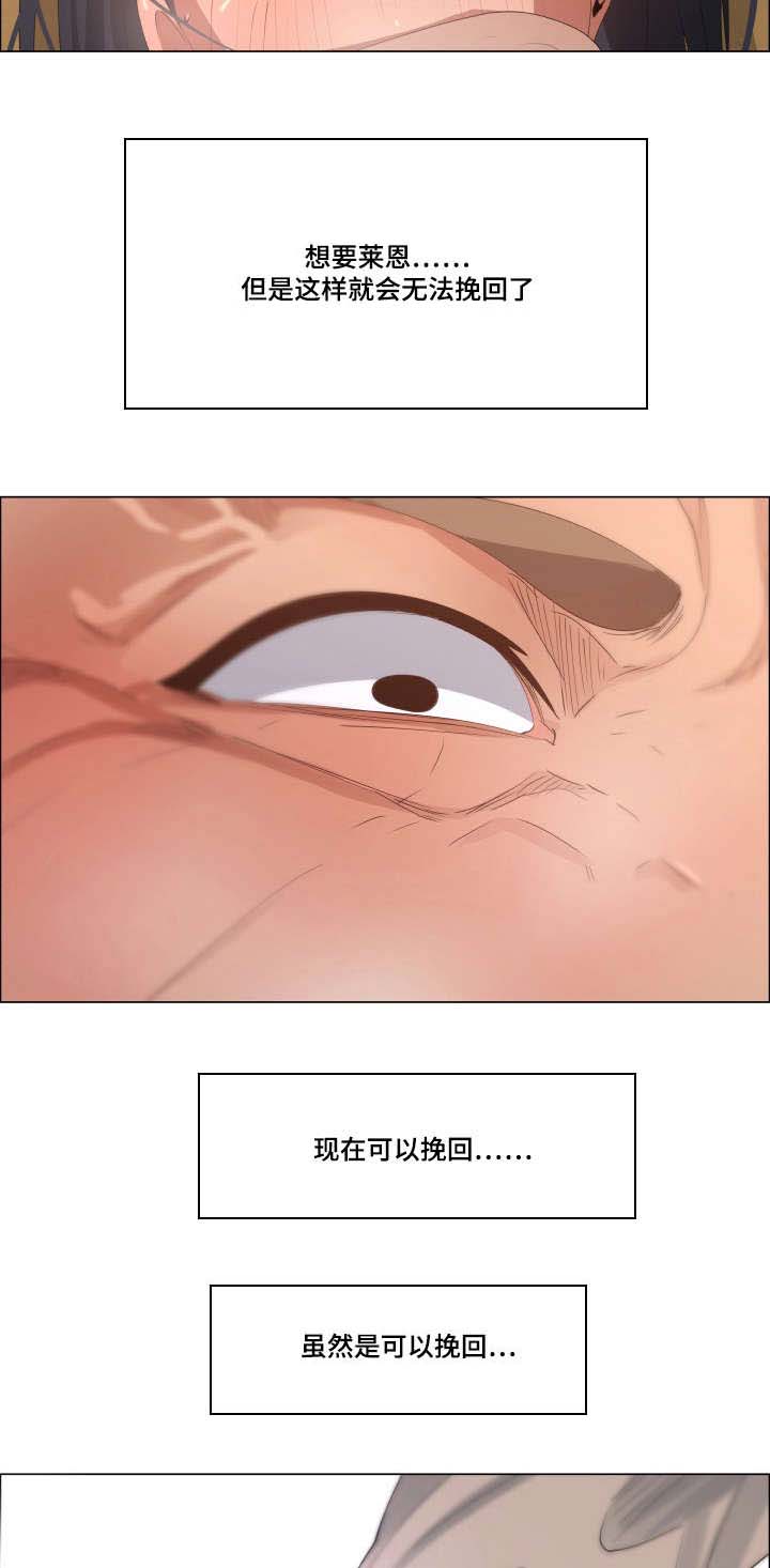 《莱恩》漫画最新章节第16章冲动免费下拉式在线观看章节第【2】张图片