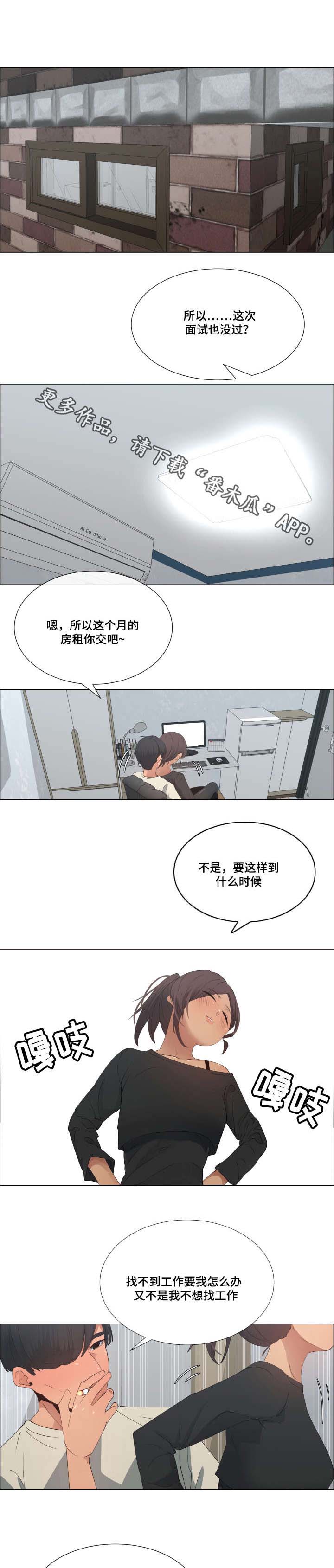 《莱恩》漫画最新章节第18章今天也要加油免费下拉式在线观看章节第【9】张图片