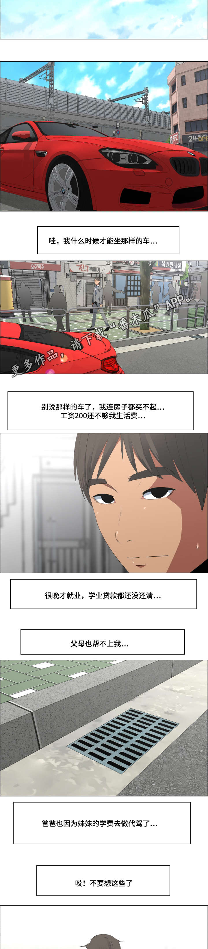 《莱恩》漫画最新章节第18章今天也要加油免费下拉式在线观看章节第【2】张图片