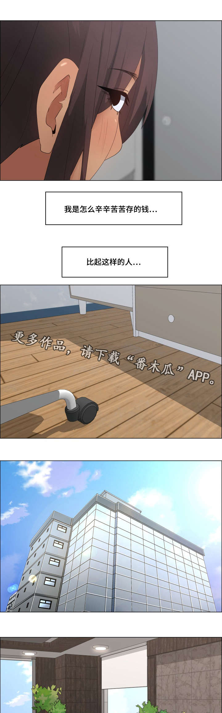 《莱恩》漫画最新章节第18章今天也要加油免费下拉式在线观看章节第【6】张图片