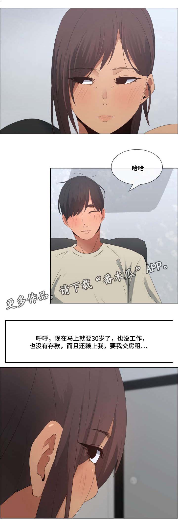 《莱恩》漫画最新章节第18章今天也要加油免费下拉式在线观看章节第【7】张图片